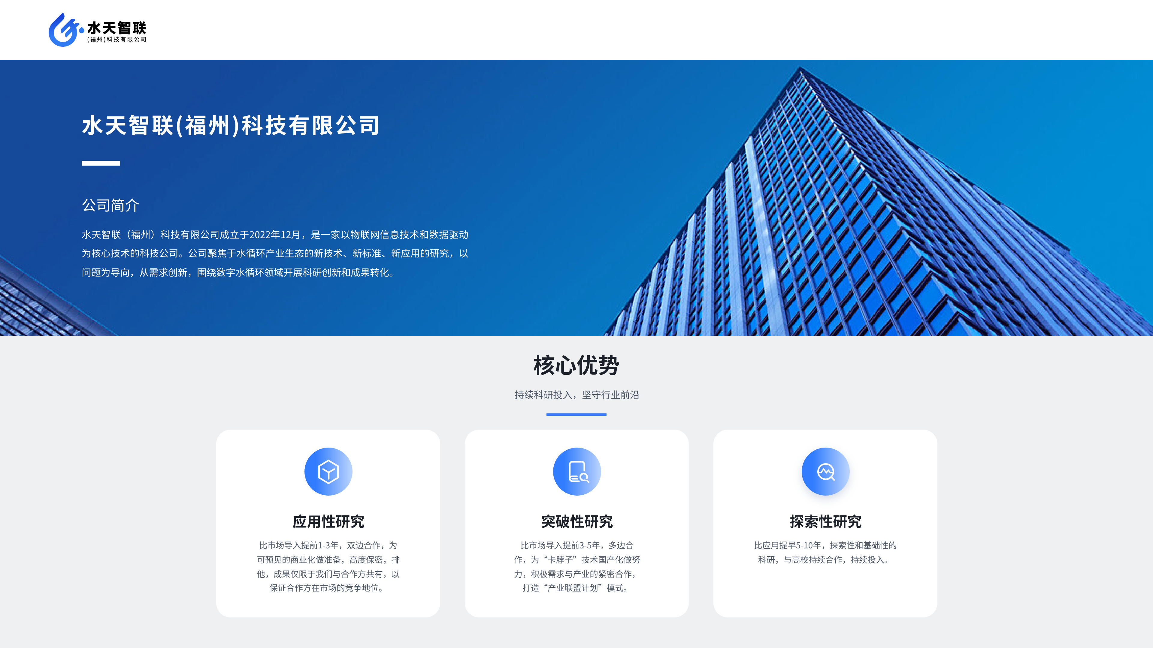 水天智联(福州)科技有限公司